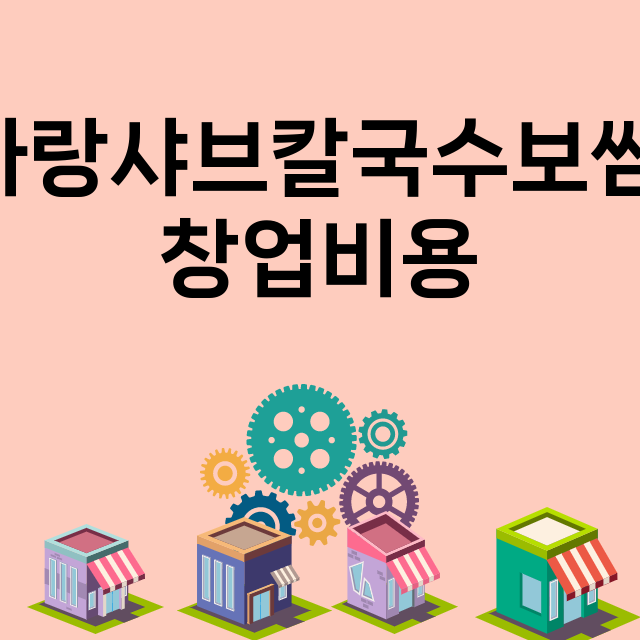 뽕잎사랑샤브칼국수보…